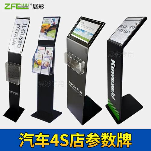 4S店汽车参数牌A4亚克力广告牌商场不锈钢立牌车展价格牌展示架