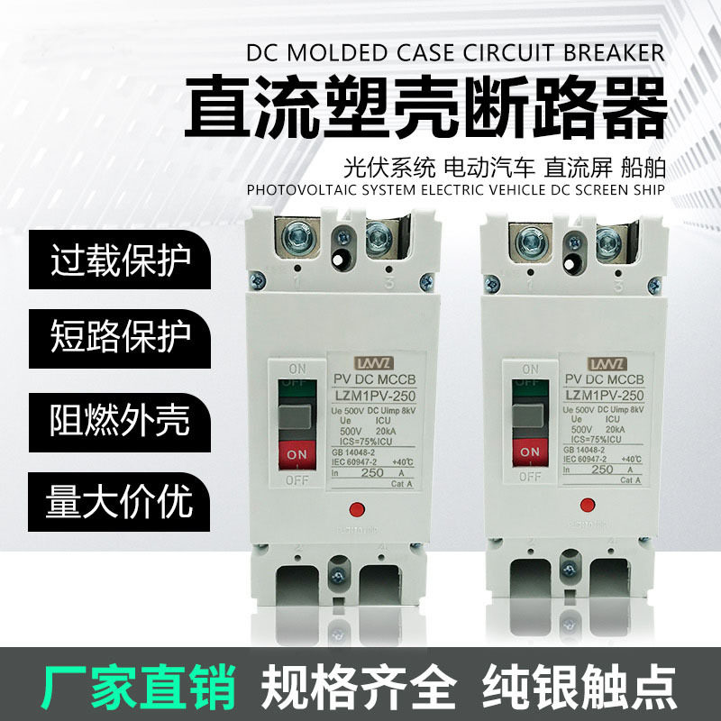 mccb光伏直流塑壳断路器空气开关dc1000V太阳能保护器开关电源