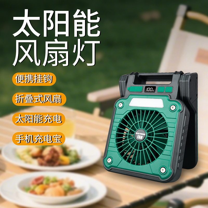 新款太阳能风扇灯户外野营夜市摆摊充电便携式可折叠大风力风扇
