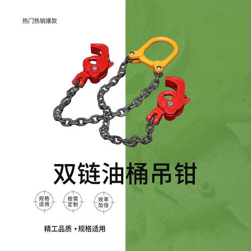 IMPA 614025 614026油桶吊钳索具吊钩链条式吊钳双链油桶起重钳