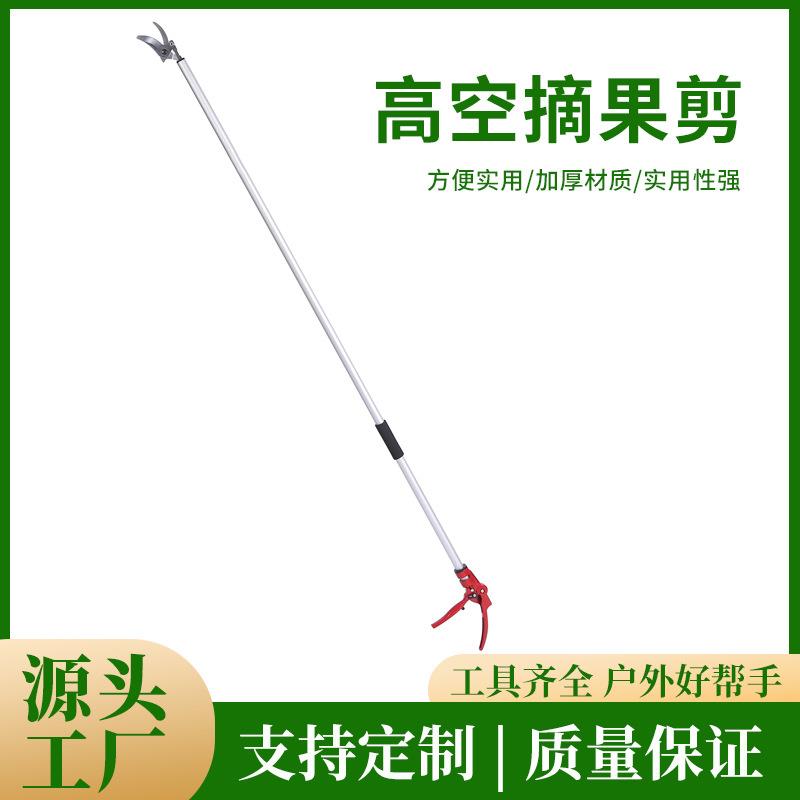 伸缩铝合金高枝剪摘果剪摘果器树枝剪龙眼石榴柿子采果剪园林工具
