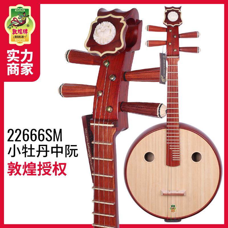 敦煌22666SM牡丹头中阮非洲紫檀木中阮琴嵌线品非檀木六阴楞乐器