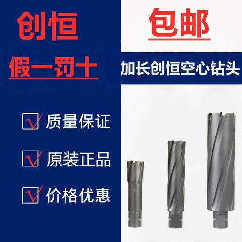 创恒加长空心钻头75mm100mm切深磁力合金钻头钢板钢结构打垒德株