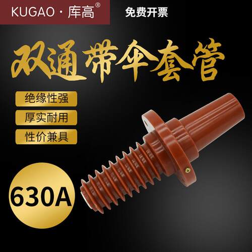 库高SF6环网柜专用对接套管螺旋伞裙套管15/630A伞形波纹欧式一体