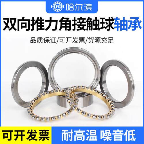 HRB哈尔滨精密高速转台轴承234424 BM1 P5哈轴双向推力角接触轴承