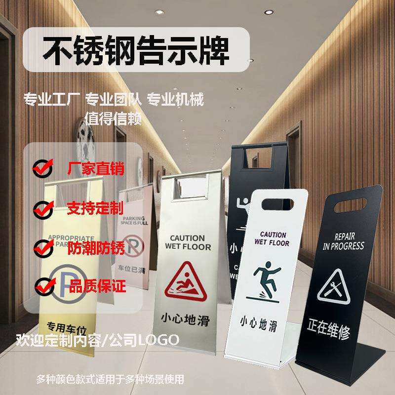 不锈钢停车牌a字牌警示牌专用车位请勿泊车告示牌小心地滑提示牌