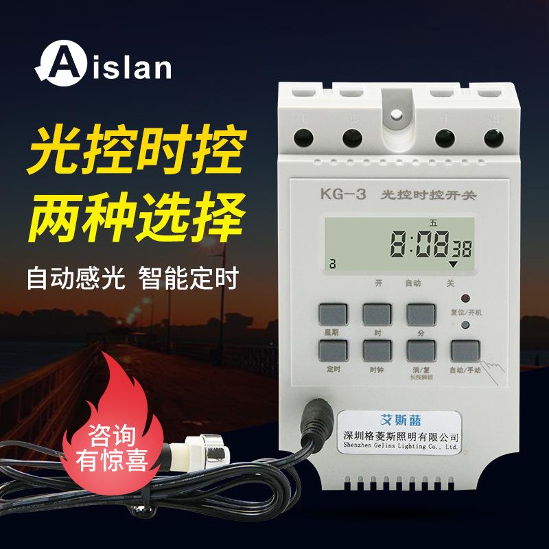 KG-3光控时控一体开关感光定时路灯220V自动感应智能大功率控制器
