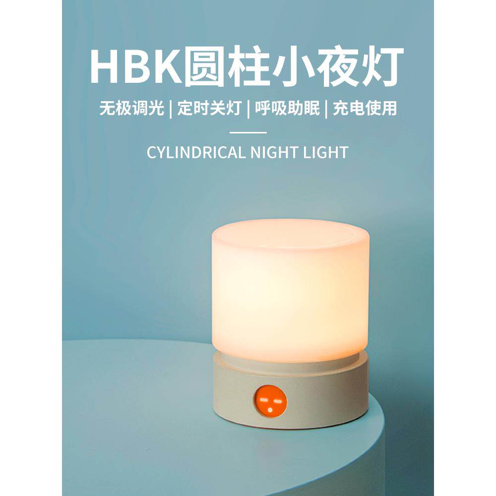 台灯宿舍H定时睡眠感无极调光充电BK高级小夜灯床头氛围圆柱卧室