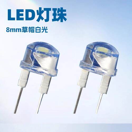 LED灯珠深圳厂家 8mm草帽灯珠 F8草帽白光0.75w LED照明灯珠