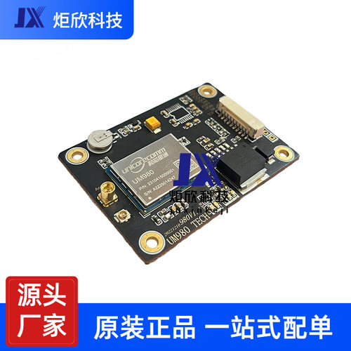 UM980主基流动站板卡 全系统全频 RTK厘米 定向支持PPS授时