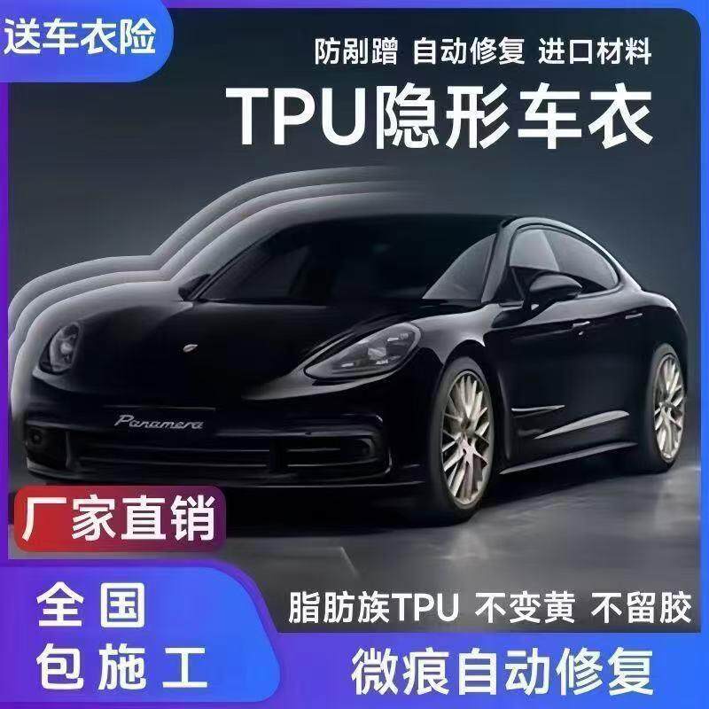 TPU隐形车衣全车防刮蹭汽车车身透明漆面保护膜哑光贴膜可自贴