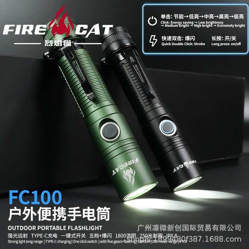 FIRECAT-强光爆闪手电筒1800流明多档调节LED可充电便携应急手电