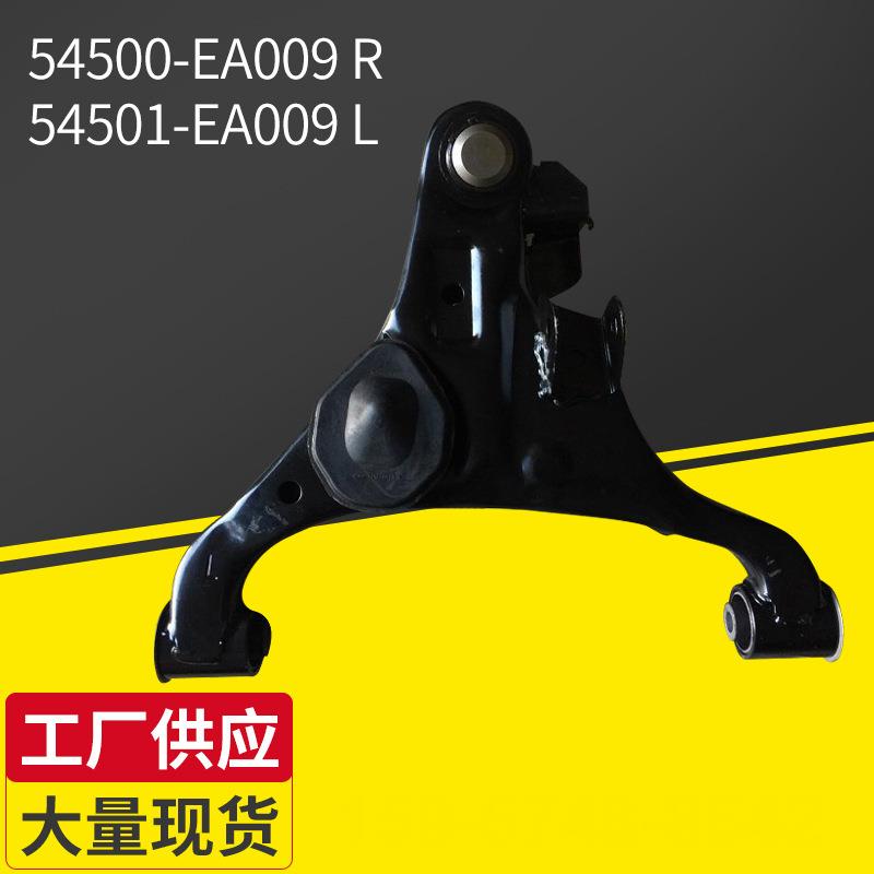 54500-EB70A 54501-EB70A汽车控制臂 汽车系列悬挂 汽车悬挂