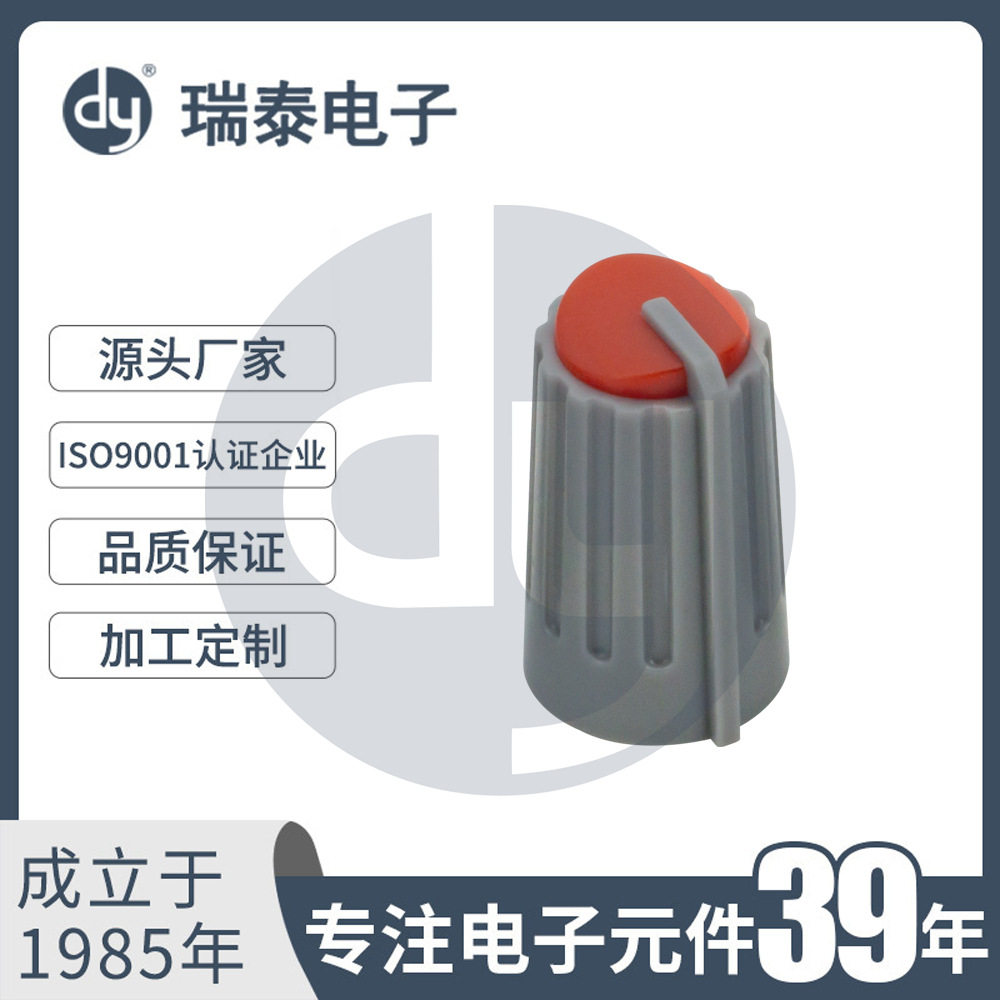 彩色旋钮塑料旋钮A-1018C塑料轻小调音台混音器声卡塑胶旋钮