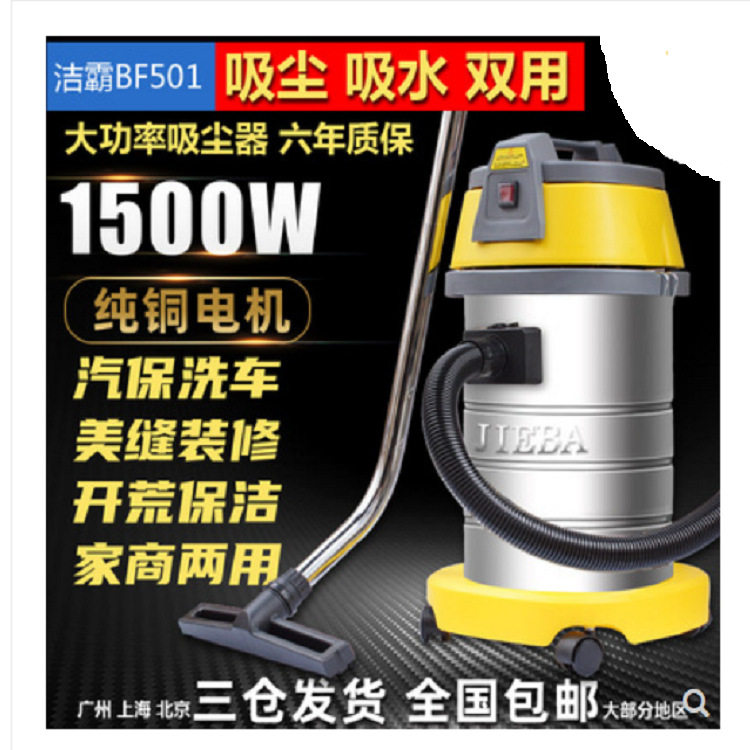 洁霸BF50130L大功率吸尘器
