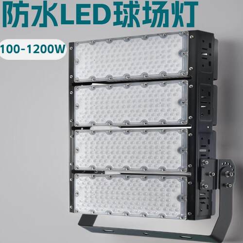 户外球场灯防水高杆路灯led投光灯200W300W400W500W600W800W1000W