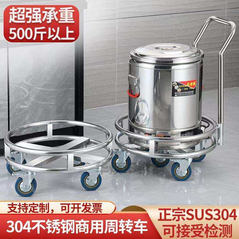 304不锈钢汤桶架子移动带轮周转车保温桶瓶底座花盆托架