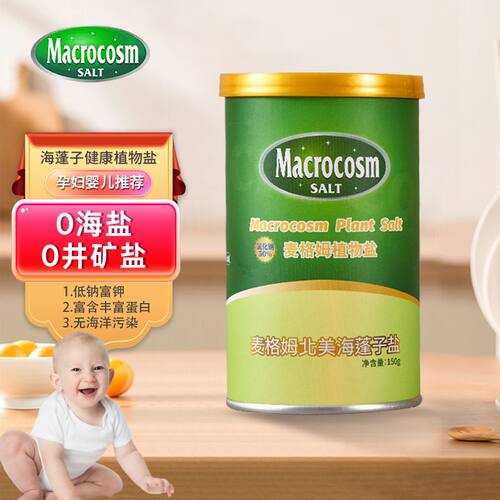 Macrocosm麦格姆宝宝盐低钠盐一岁儿童婴儿专用辅食调味料0添加