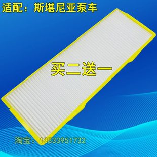 斯坦尼亚卡车泵车罐车配件 斯堪尼亚空调滤芯 空调滤清器过滤网格