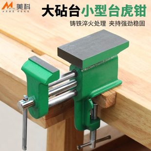 迷你工作台家用平口钳台虎夹钳小桌钳多功能小型夹具 带砧台台钳