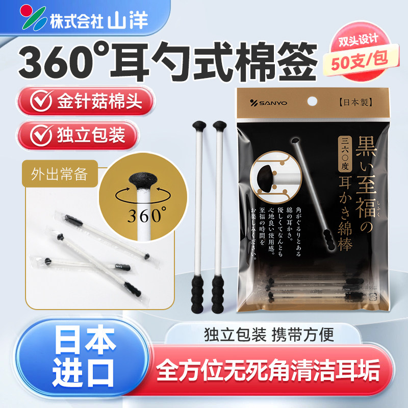 山洋进口360耳勺式黑色螺旋双头棉签掏耳朵专用独立包装便携棉棒