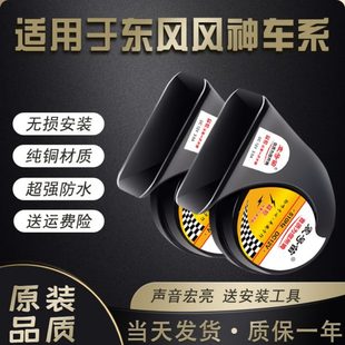 S30 MAX E70 A30 AX4汽车鸣笛蜗牛喇叭 适用东风风神奕炫 A60 AX7