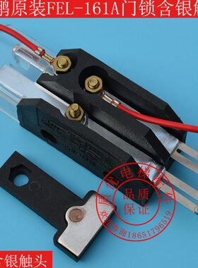 展鹏电梯配件/展鹏门机变频器/展鹏161门锁触点/FEL-161A/开关