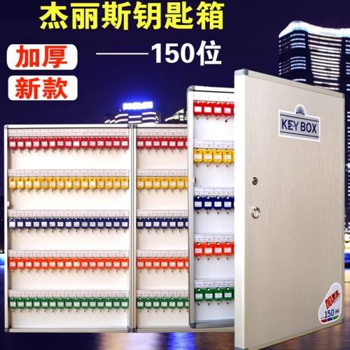 杰丽斯钥匙箱加厚150位铝合金120位96位72位壁挂式钥匙柜房产中介