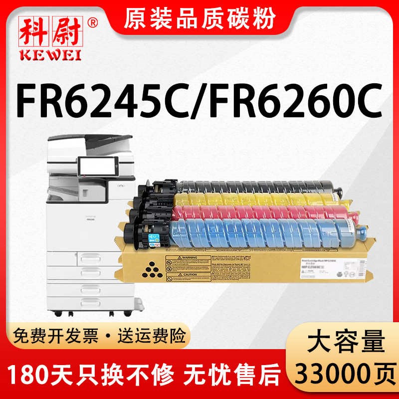 适用方正FT6e260粉盒FR6245C FR6260C覆印机墨粉盒6245打印机碳粉