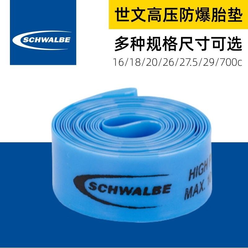 德国世文山地e公路折叠自行车衬带胎垫16 18 20 26 27.5 29 700c