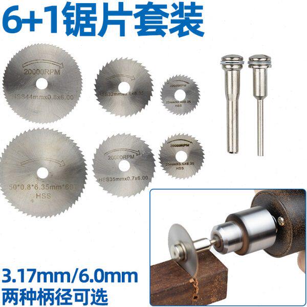 手电钻切割片电磨机电钻高速钢锯片木小锯片小型木工小圆锯片