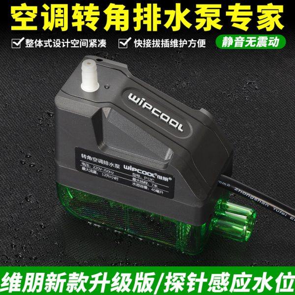 维朋PC-12C/36C中央空调排水泵冷凝水提升泵制冷排水器除湿器排水