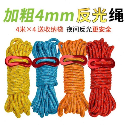 天幕风绳 帐篷防风绳子加粗4mm户外帐篷固定绳夜光拉绳反光绳挂绳
