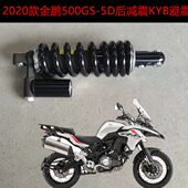 2020新款 5D后叉后避震器 金鹏TRK502 502X后减震KYB避震BJ500GS