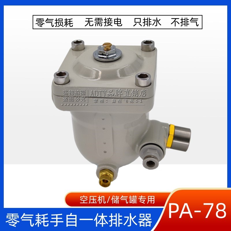 PA-78压缩空j气零损耗手自一体排水器 空压机储气罐自动排水阀DN1