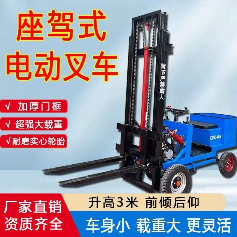 简易电动叉d车座驾式液压升降搬运车四轮小型仓库物流堆高装卸车
