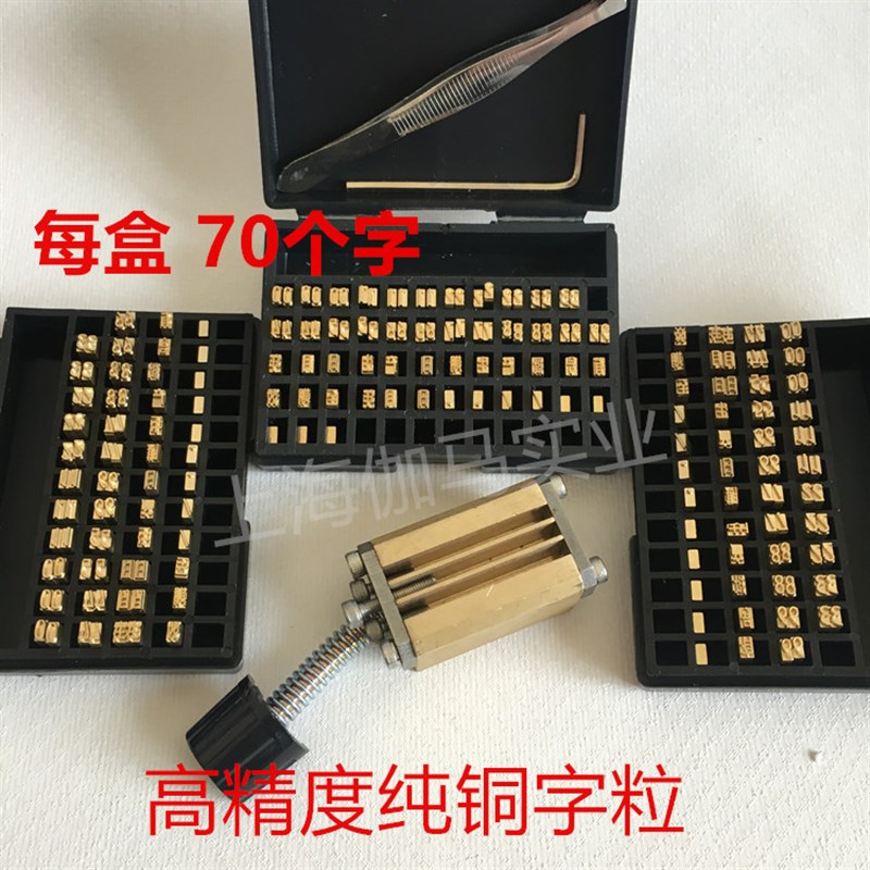 色带打码机铜字粒 2*4 *15 2*3*15 生产日期字O粒 241B dy8 铜字