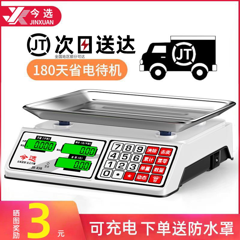 德国进口今选电子秤商用小型做生意家用3H0kg精准电子称菜卖菜摆