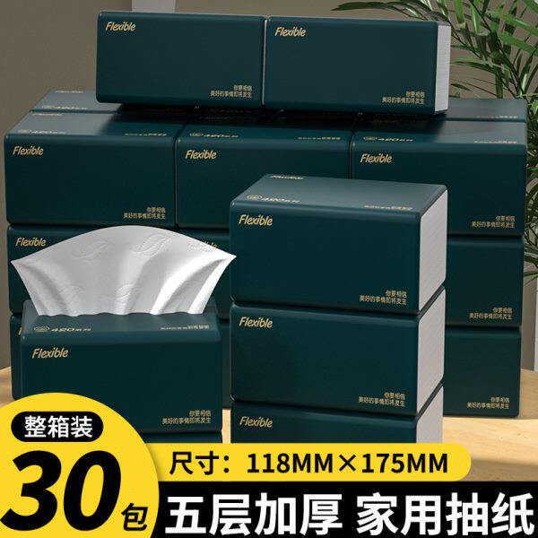 抽纸整箱30包家用实惠装卫生纸五层加厚擦手纸纸巾厕所用纸手纸