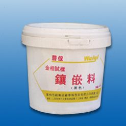 金相镶嵌粉  热镶嵌料、冷镶嵌 金相试样专用镶嵌粉