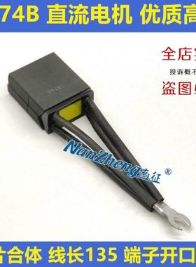 电机车牵引电机碳刷 D374B D374N 双片2X12.5X40X50 2(10x43X53)