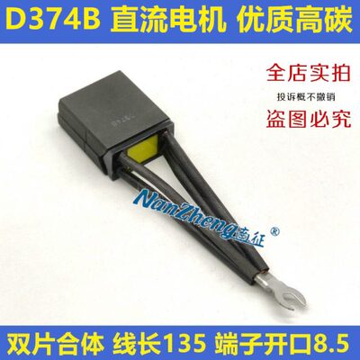 电机车牵引电机碳刷 D374B D374N 双片2X12.5X40X50 2(10x43X53)