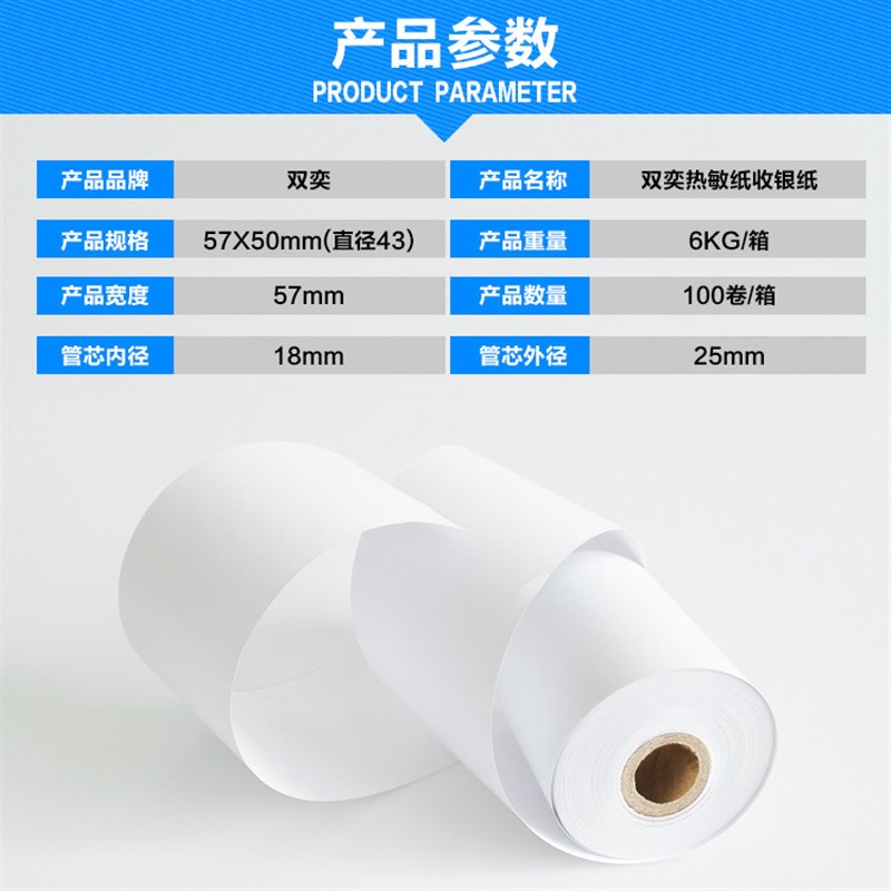 57x50收银纸58mm热敏收款机专用打印纸 超市小R票纸100卷热敏纸
