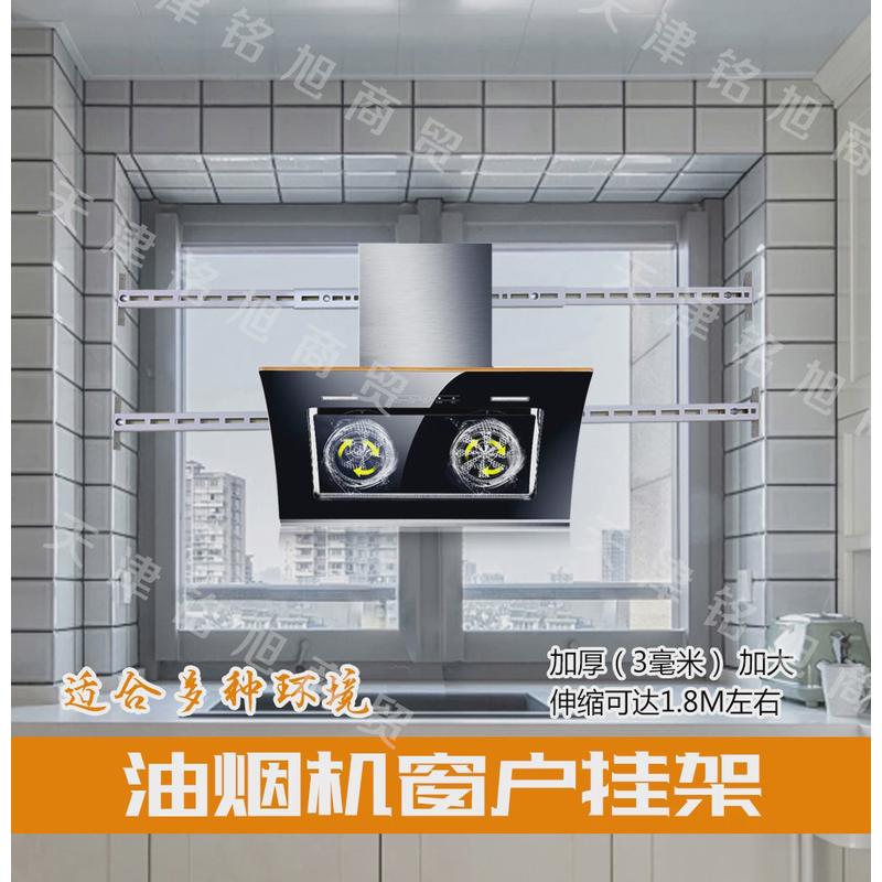 油烟机窗户支架阳台安p装固定油烟机挂架通用侧吸油烟机阳台挂架