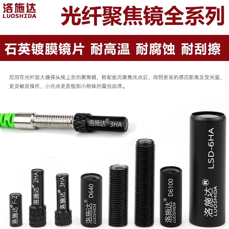 聚焦透镜头光纤放大器传感器f线探头-2ha 3ha 6ha T640 640 T6100