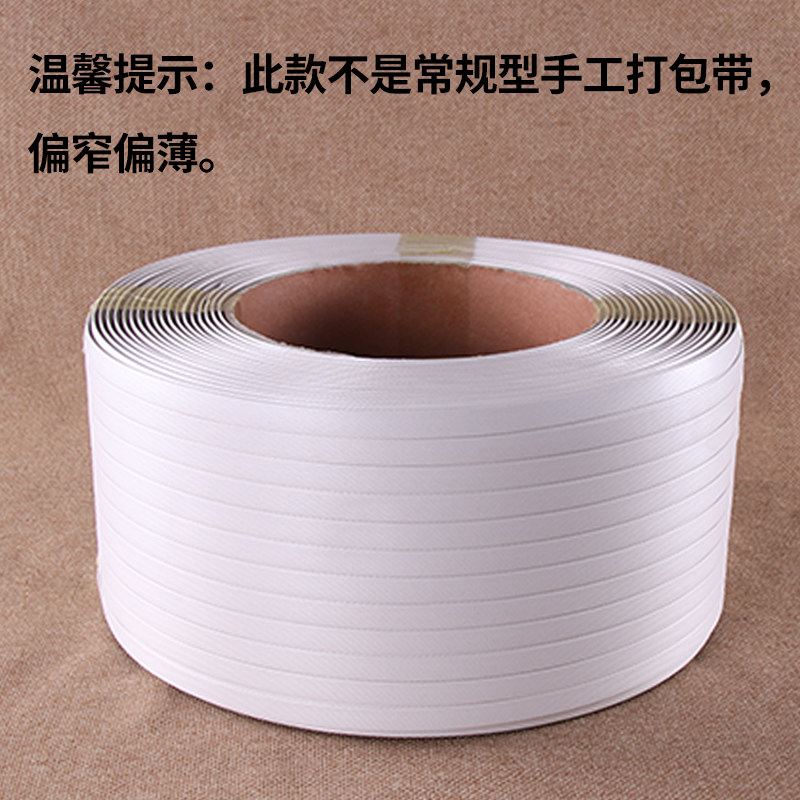 款手动打包带半自动用带手工打包带白色卷送个扣子