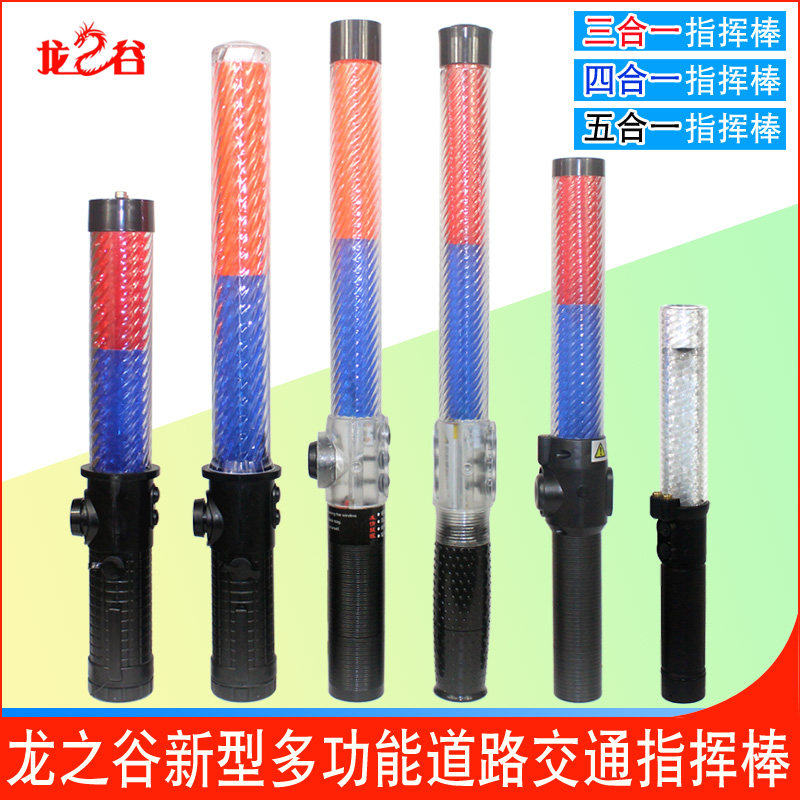 龙之谷道路交通指挥棒红蓝充电爆闪警示荧光交通指挥信号棒,五金/工具,交通指挥棒,淘宝优惠券,粉丝福利购,淘宝优惠卷