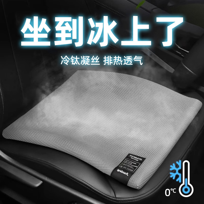 汽车坐垫夏季冰丝单片凉垫车用四季通用凝胶座垫通风透气座椅垫子,汽车用品/电子/清洗/改装,其他内饰/驾乘用品,淘宝优惠券,粉丝福利购,淘宝优惠卷