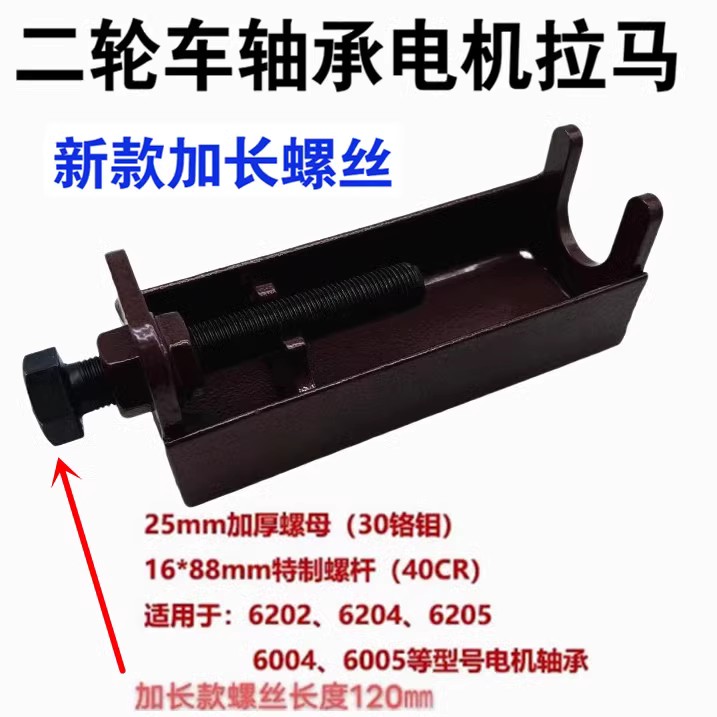 电动车二轮车电动车马达轴承拉马 二轮车电动车马达轴承拉马加厚
