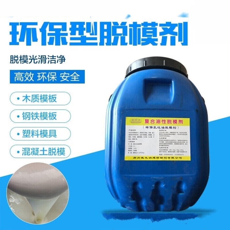 苏弘适用脱模剂水性油性建筑混凝土预制板桥梁铝模钢模木模塑料模